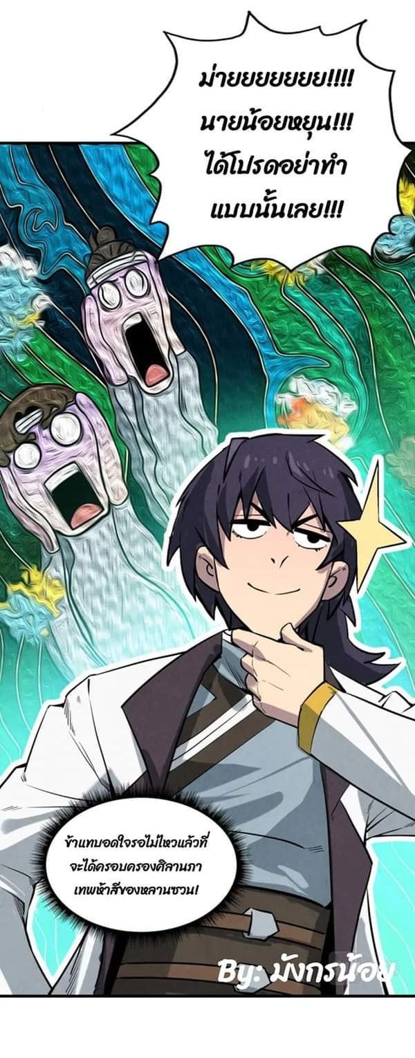 จักรพรรดิ์สูงสุดนิรันดร์ ตอนที่ 11 หน้า 49