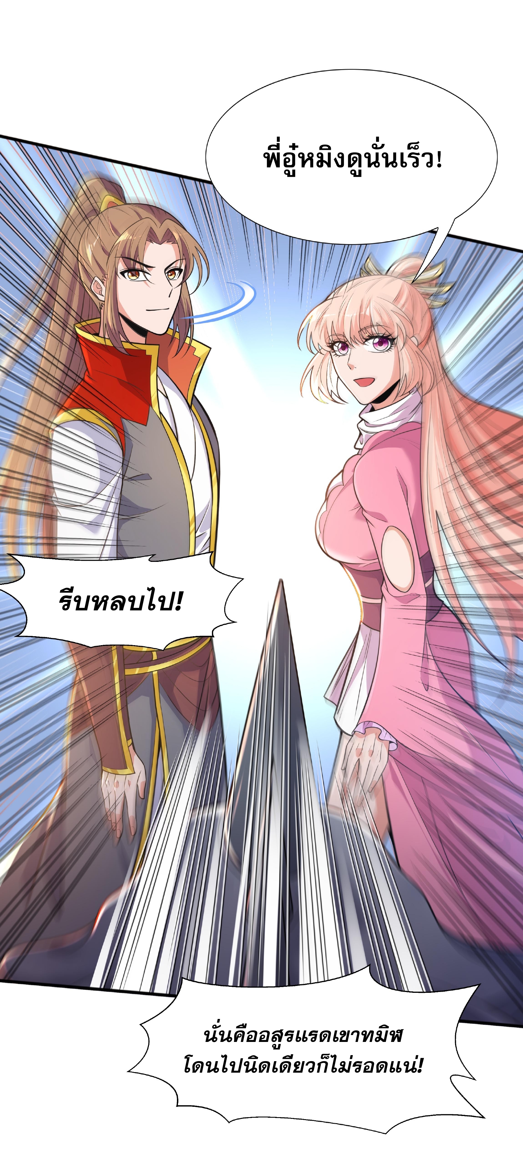 เทพเจ้าอสูรแห่งราชันสงคราม ตอนที่ 14 หน้า 8