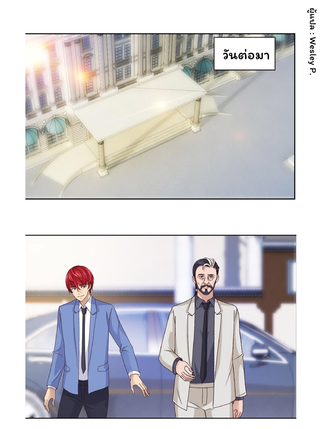 ระบบพระเจ้า ตอนที่ 62 หน้า 7