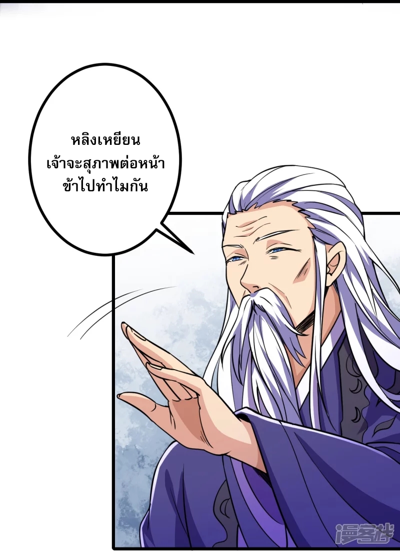 ผู้ขัดเกลาร่างกายที่แข็งแกร่งที่สุดในประวัติศาสตร์ ตอนที่ 19 หน้า 25