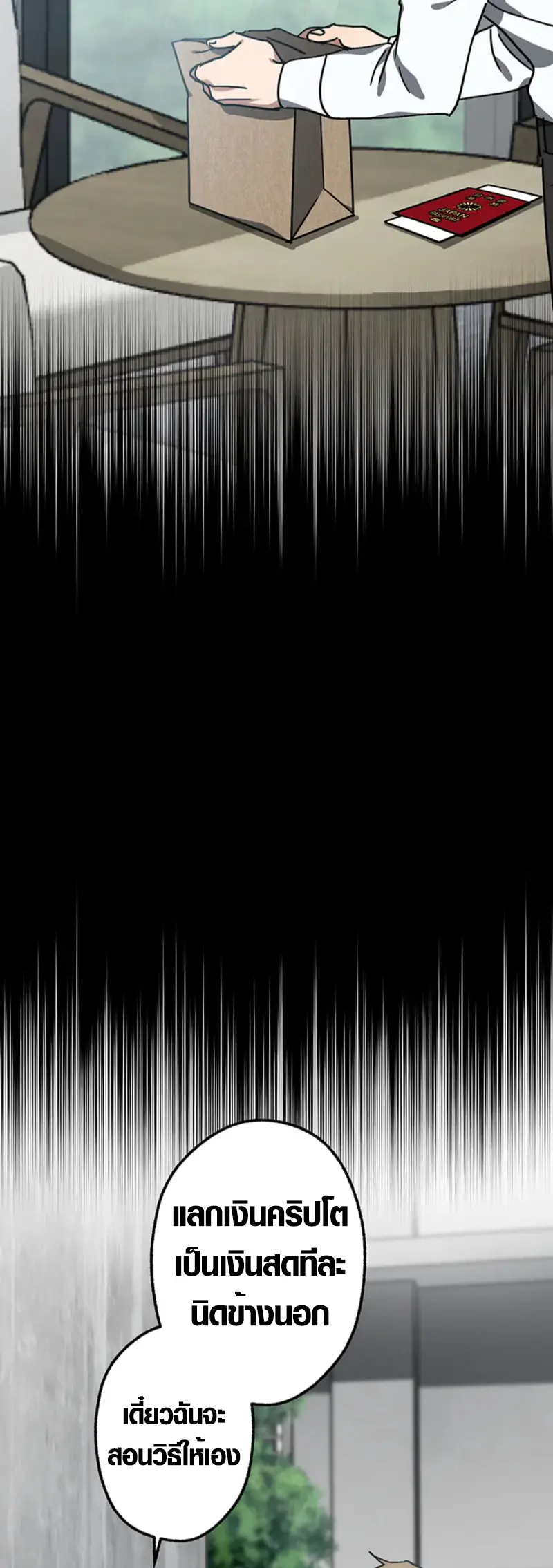 การแก้แค้นของขุนนาง , Aristocrat’s Revenge ตอนที่ 15 หน้า 50