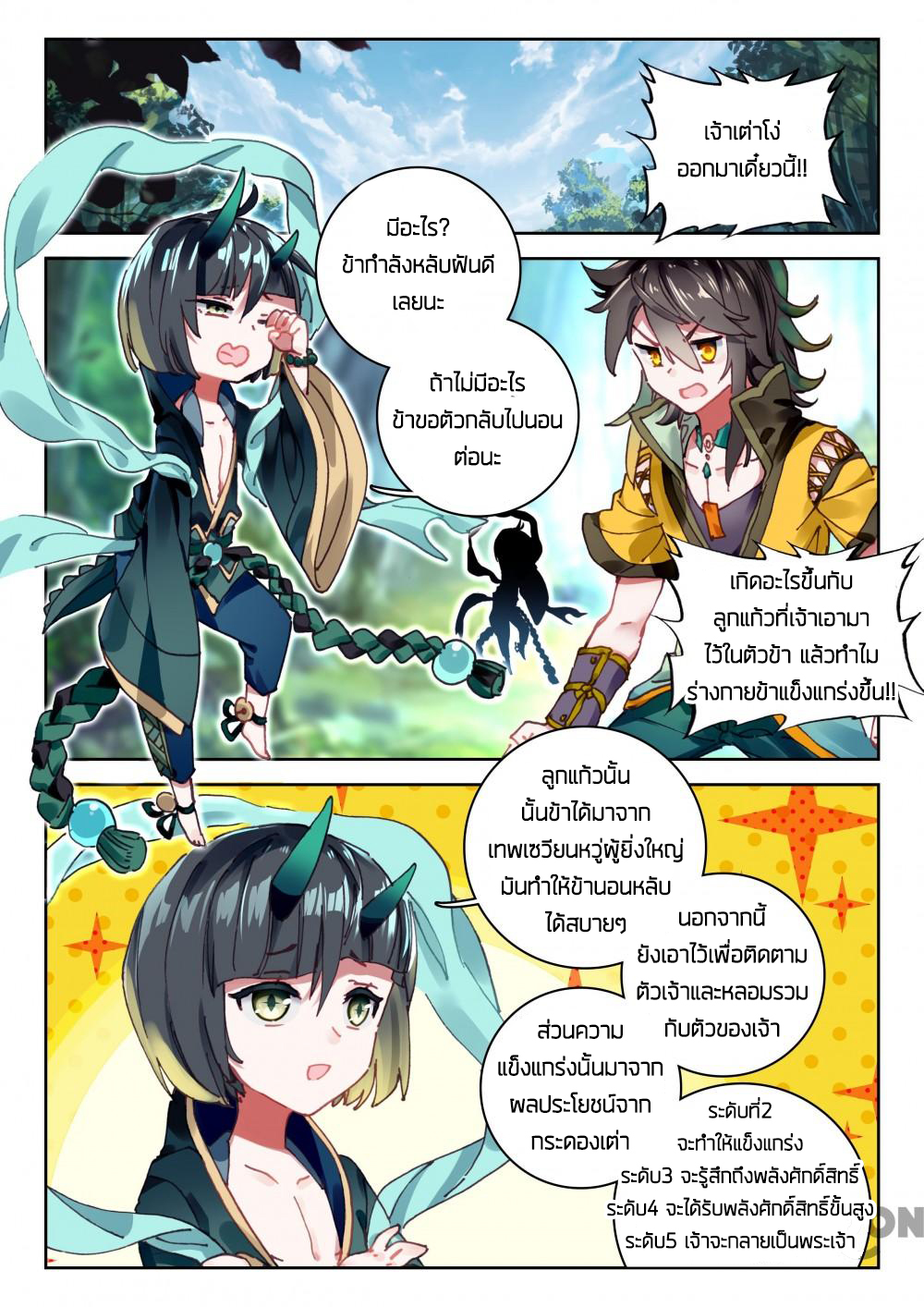 The Great Deity ตอนที่ 58 หน้า 4