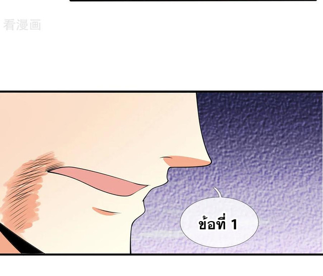 นครเซียนแห่งผู้ต่อต้านสวรรค์ ตอนที่ 77 หน้า 16