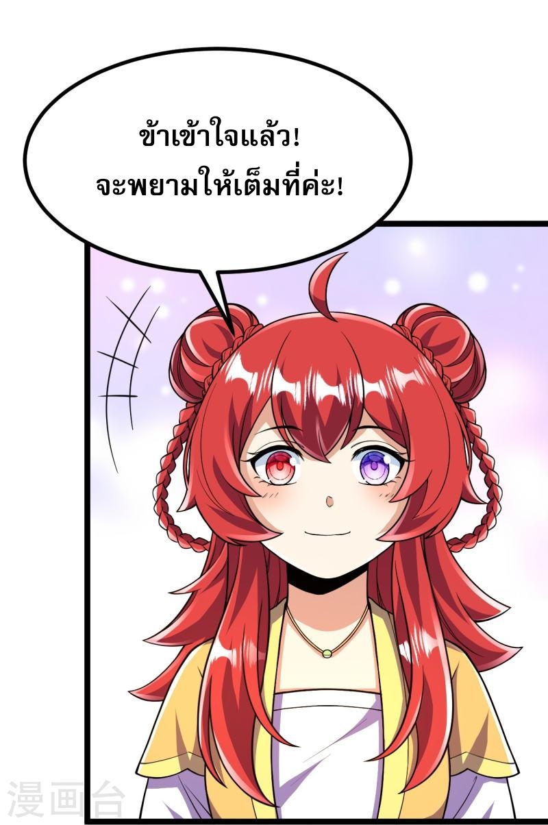 ผู้ขัดเกลาร่างกายที่แข็งแกร่งที่สุดในประวัติศาสตร์ ตอนที่ 65 หน้า 18