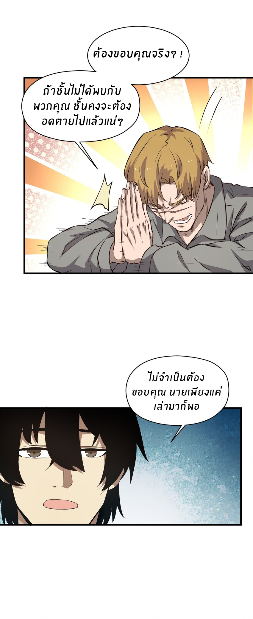 (ทันต้นฉบับ)The catastrophe of the doomsday, the rebirth of me turned the whole family into a boss! ตอนที่ 31 หน้า 16