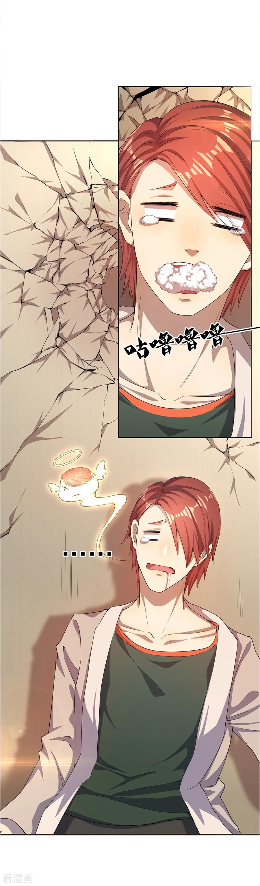 มหาเทพเซียนหมอ ตอนที่ 11 หน้า 5