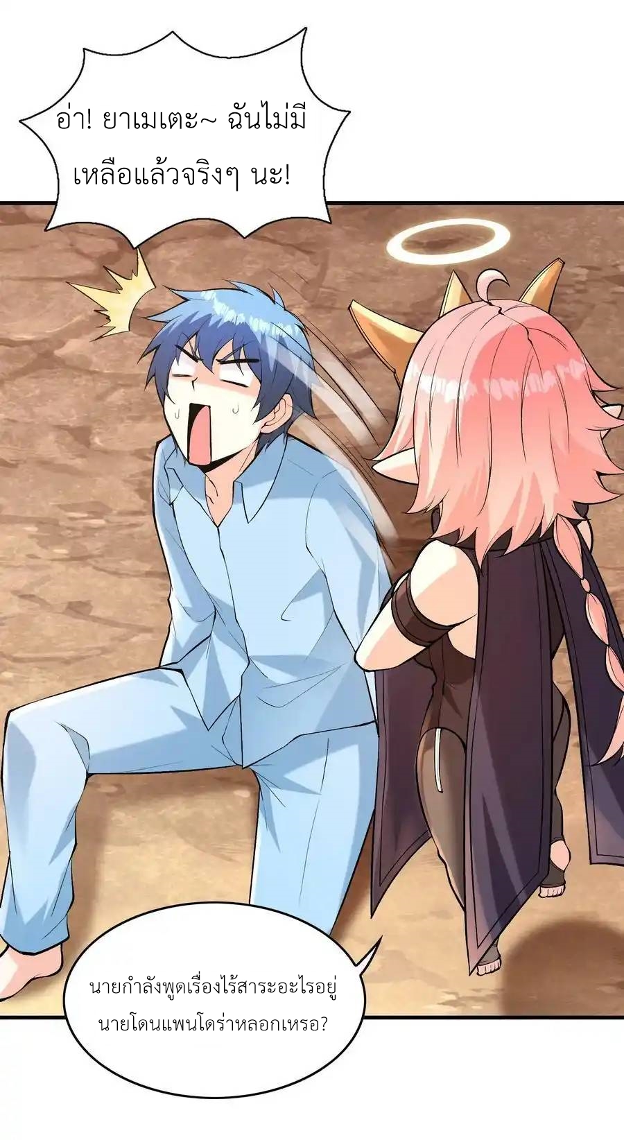 My Harem Is Entirely Female Demon Villains ตอนที่ 82 หน้า 36