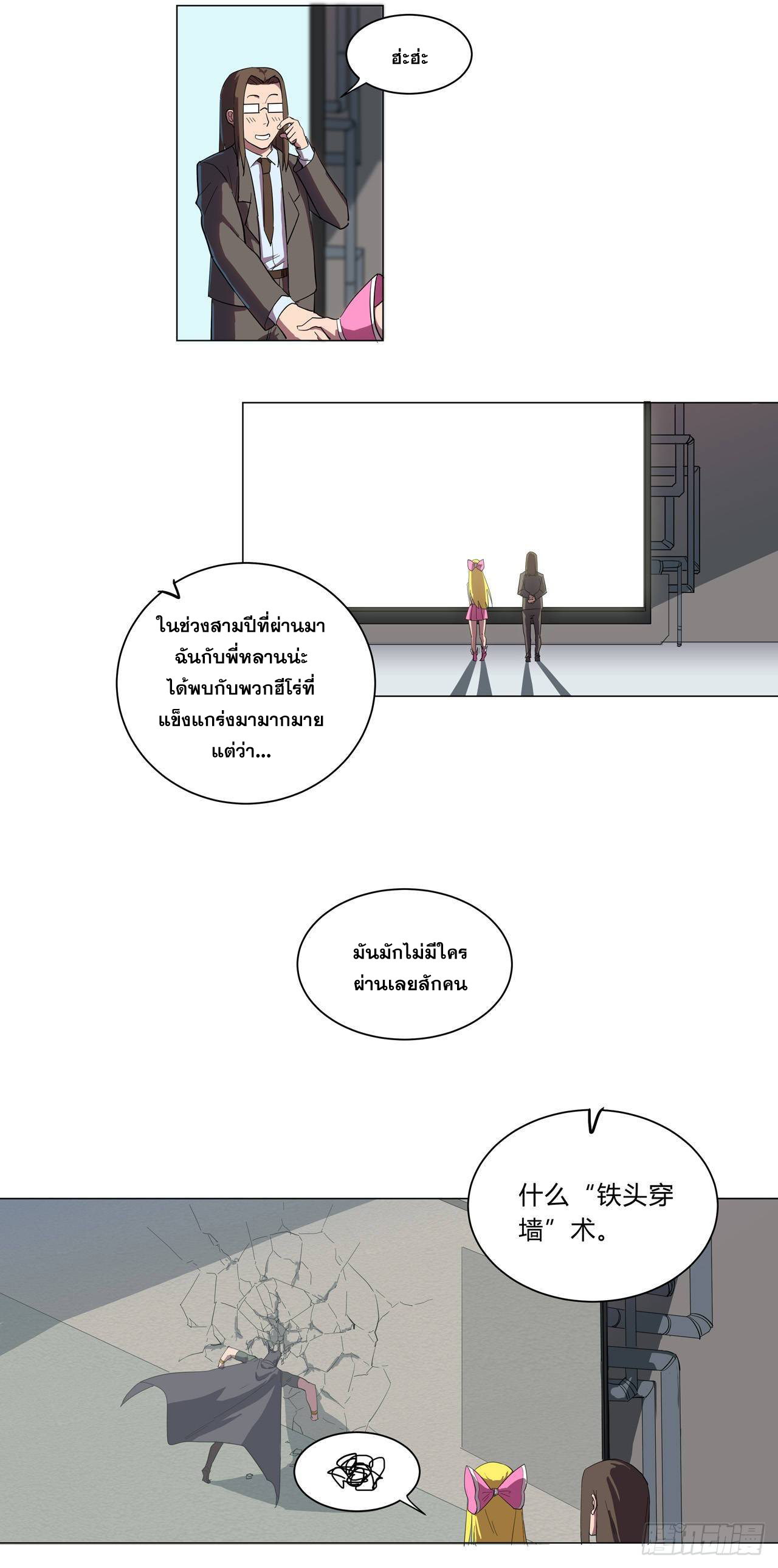 Cultivator vs Superhero (ทันจีน) ตอนที่ 11 หน้า 17