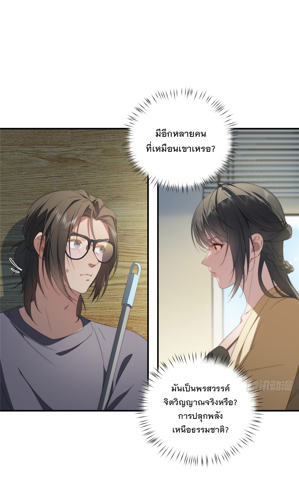 จะทำยังไงดีถ้านางเอกหนีออกมาจากนิยายของฉัน ตอนที่ 28 หน้า 27