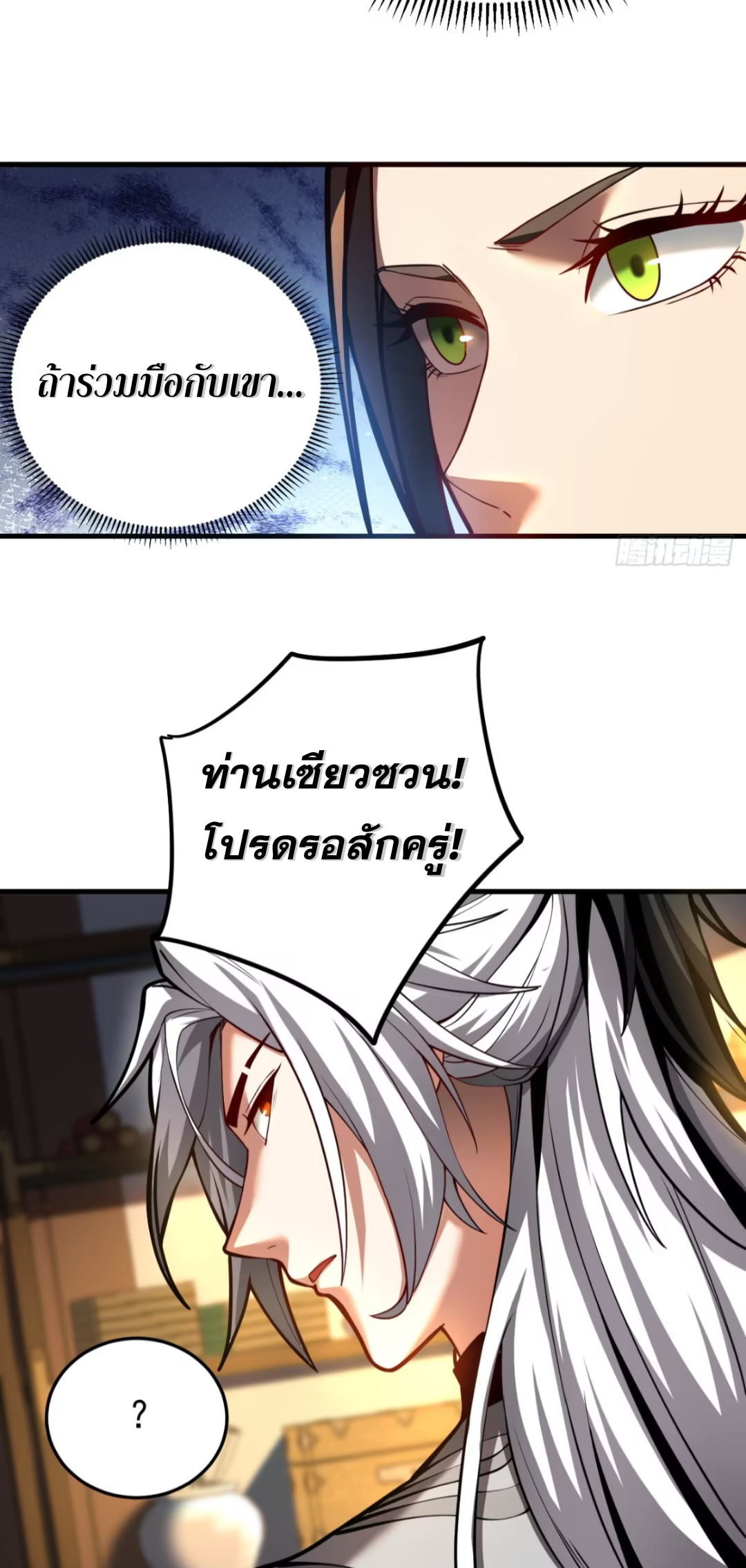 My Disciples Cultivate, While I Slack Off!  ศิษย์ของข้าฝกฝน ส่วนข้าขี้เกียจ ตอนที่ 90 หน้า 26