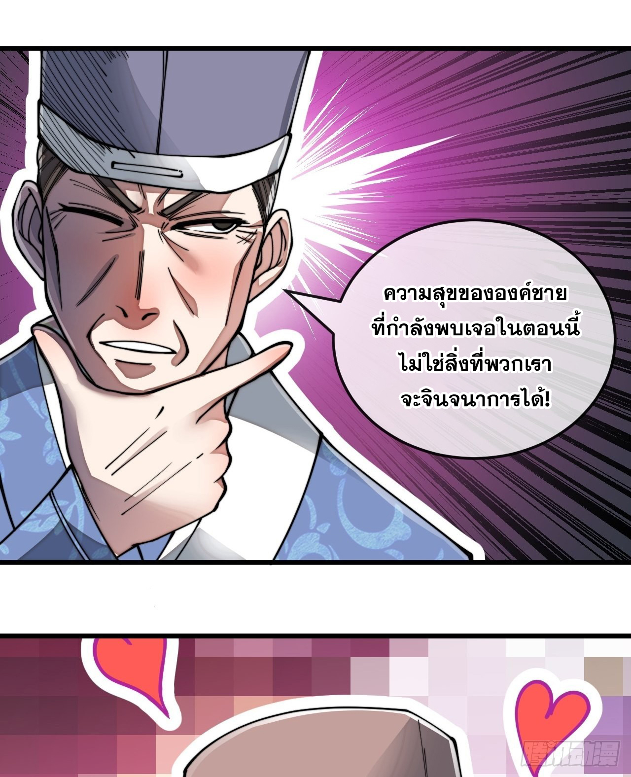 บุรุษที่มีโชค คงไม่ใช่ข้าแล้วแหละ ตอนที่ 56 หน้า 30