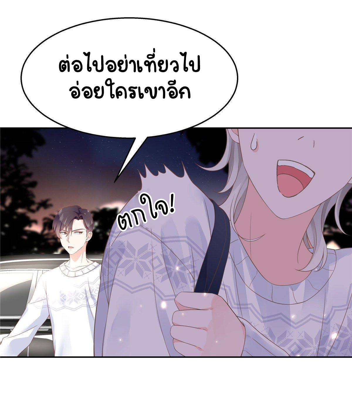 เจ้าชายโรงเรียนแห่งชาติเป็นเด็กผู้หญิง ตอนที่ 93 หน้า 4