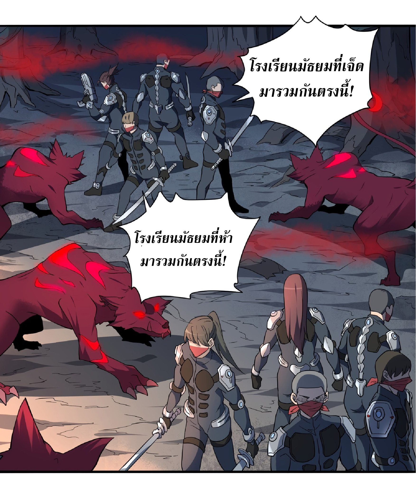 The People On Earth Are Too Ferocious ตอนที่ 81 หน้า 6