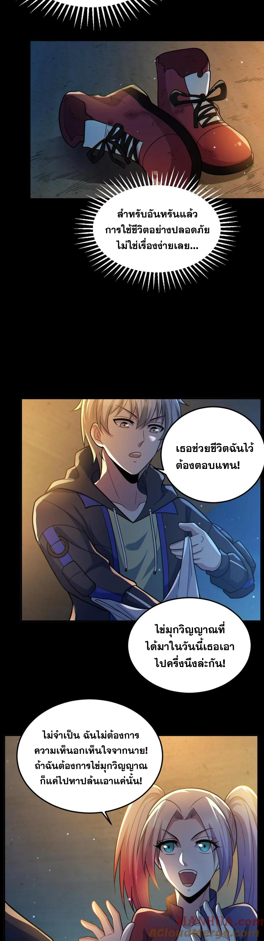 ในร่างของฉันมีผีเป็นพันล้านตัว ตอนที่ 45 หน้า 6