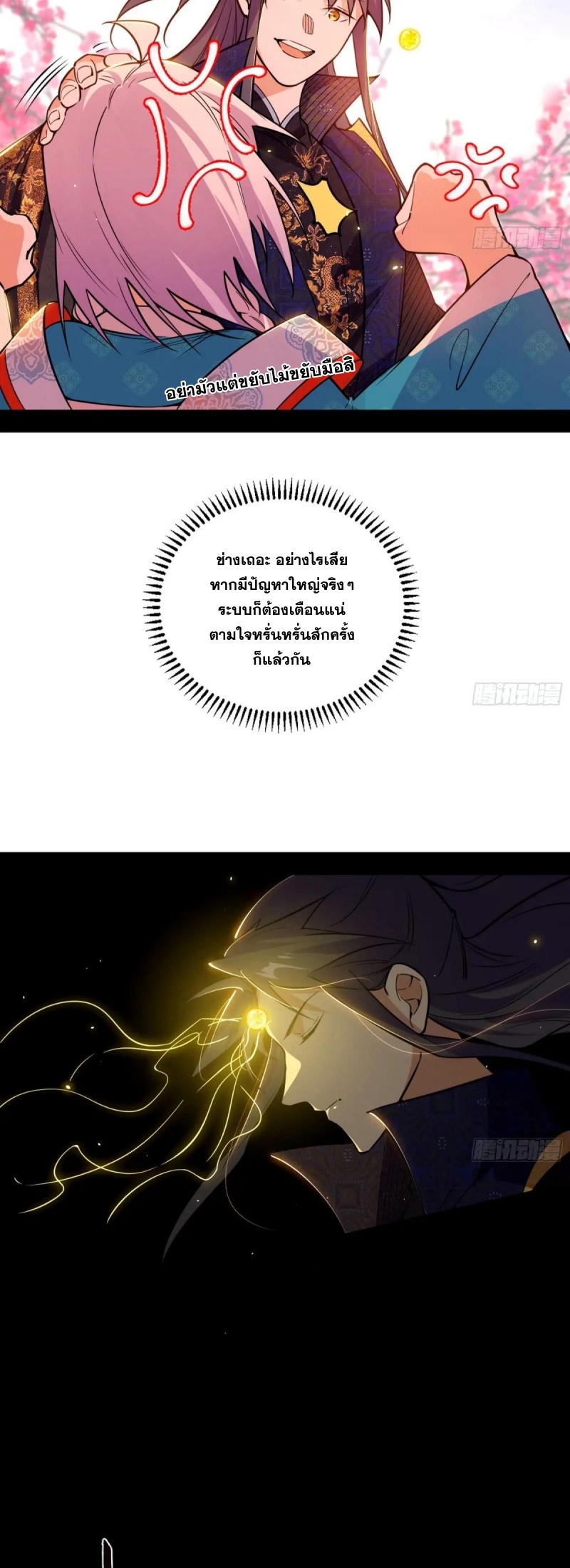 I'm an Evil God ข้าคือจักรพรรดิปีศาจ ตอนที่ 476 หน้า 28