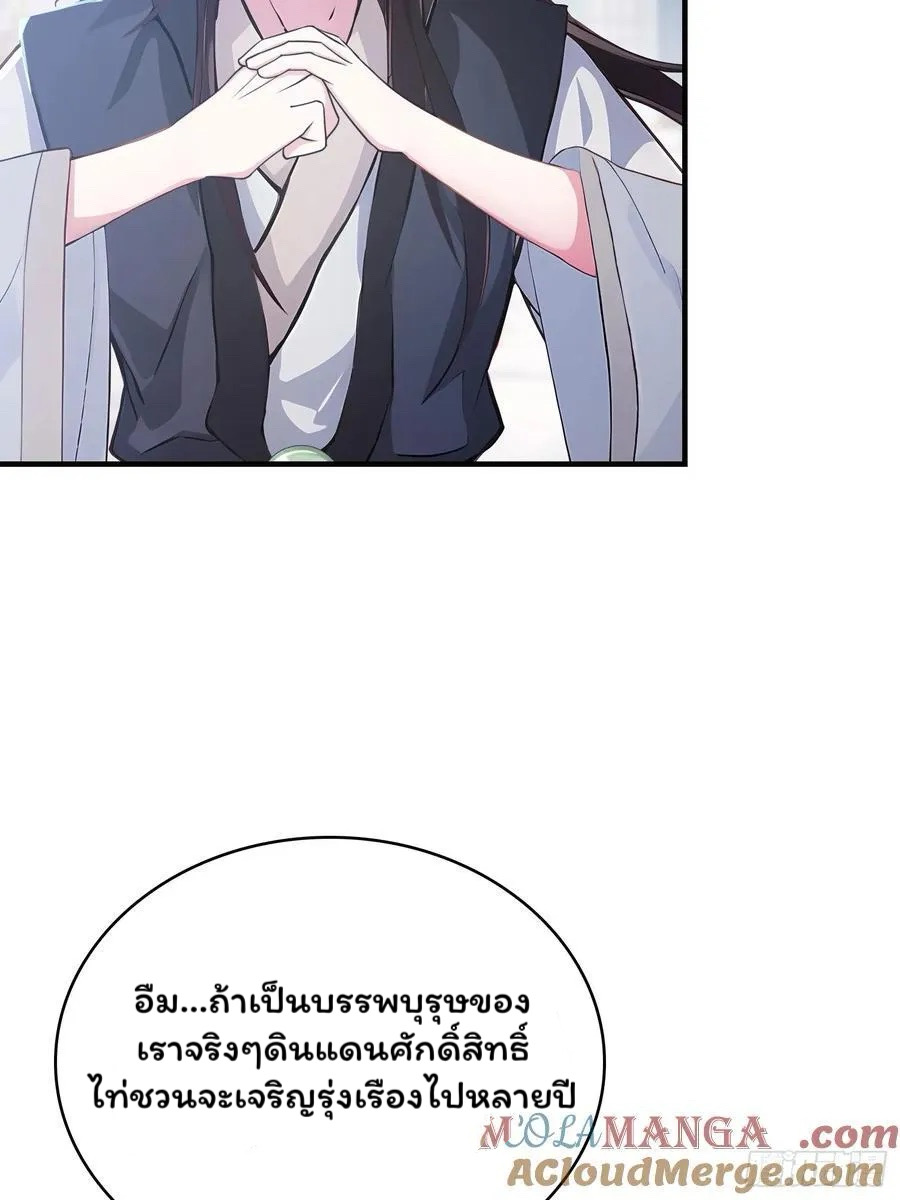 (ซ้ำกับบาทเดียว)ข้าคือปรมาจารย์ไร้เทียมทาน?ห๊ะไรนะ!!! ตอนที่ 13 หน้า 7