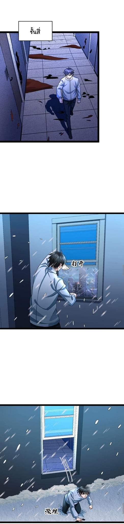 Freezing the World：I Built a Doomsday Safehouse ตอนที่ 48 หน้า 6