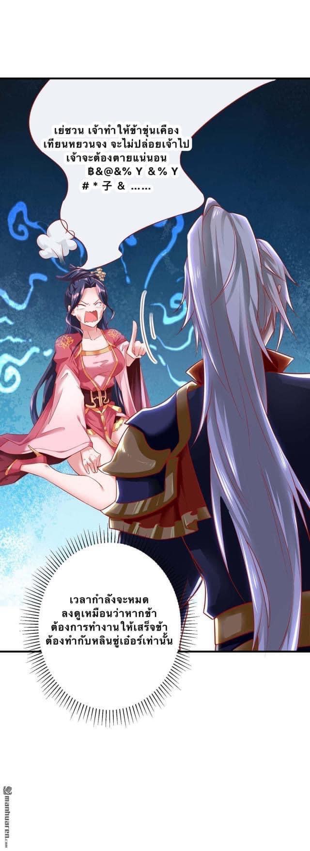 ระบบเทพเเห่งการกลืนกิน ตอนที่ 5 หน้า 10