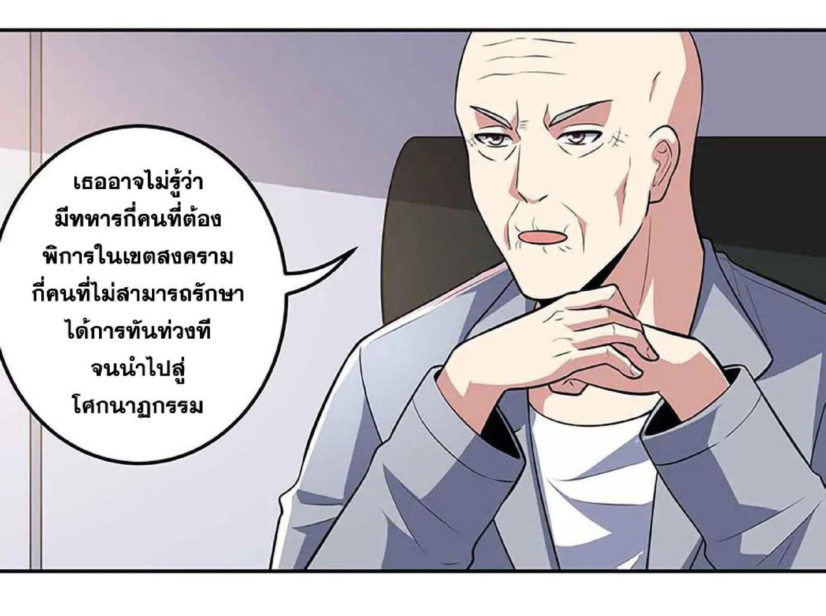 โครตเกรียนเซียนโอสด ตอนที่ 109 หน้า 19