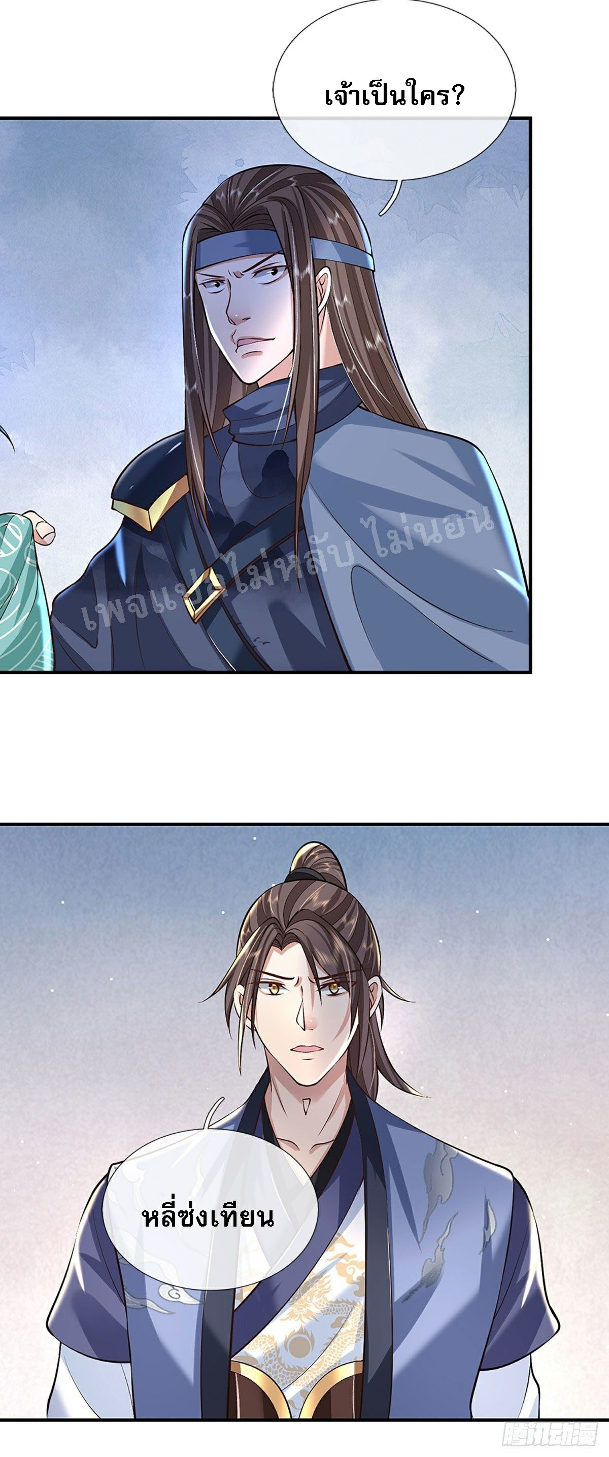 ราชันย์เทพยุทธ์มังกรผงาดฟ้า ตอนที่ 82 หน้า 10