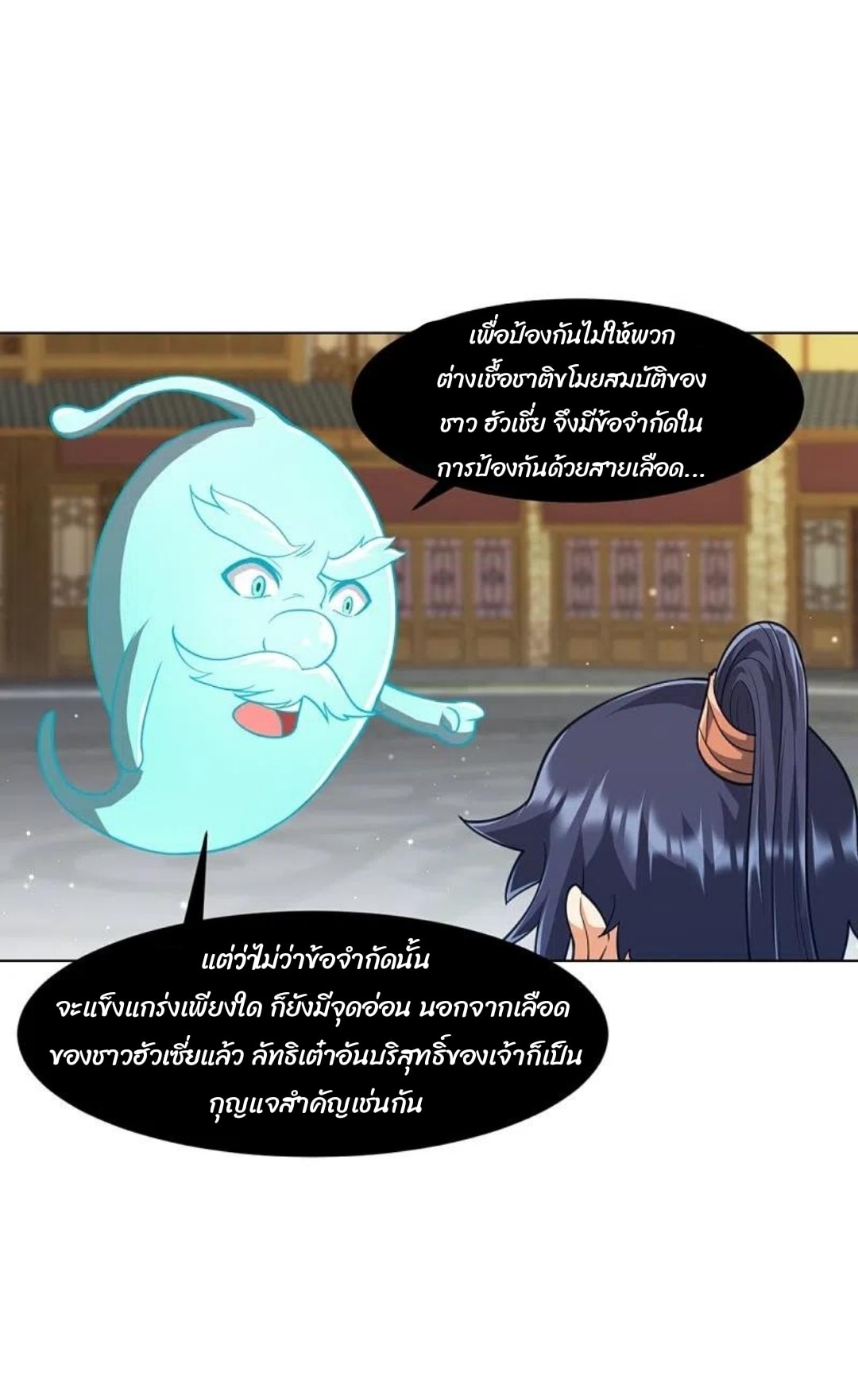 ข้ารับใช้ชั้นหนึ่ง ตอนที่ 275 หน้า 30