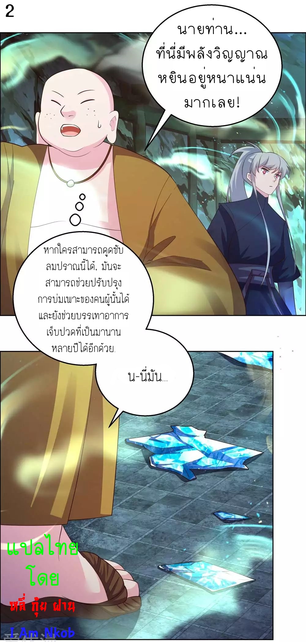 Above All Gods เทพยุทธเหนือเทวะ ตอนที่ 134 หน้า 3