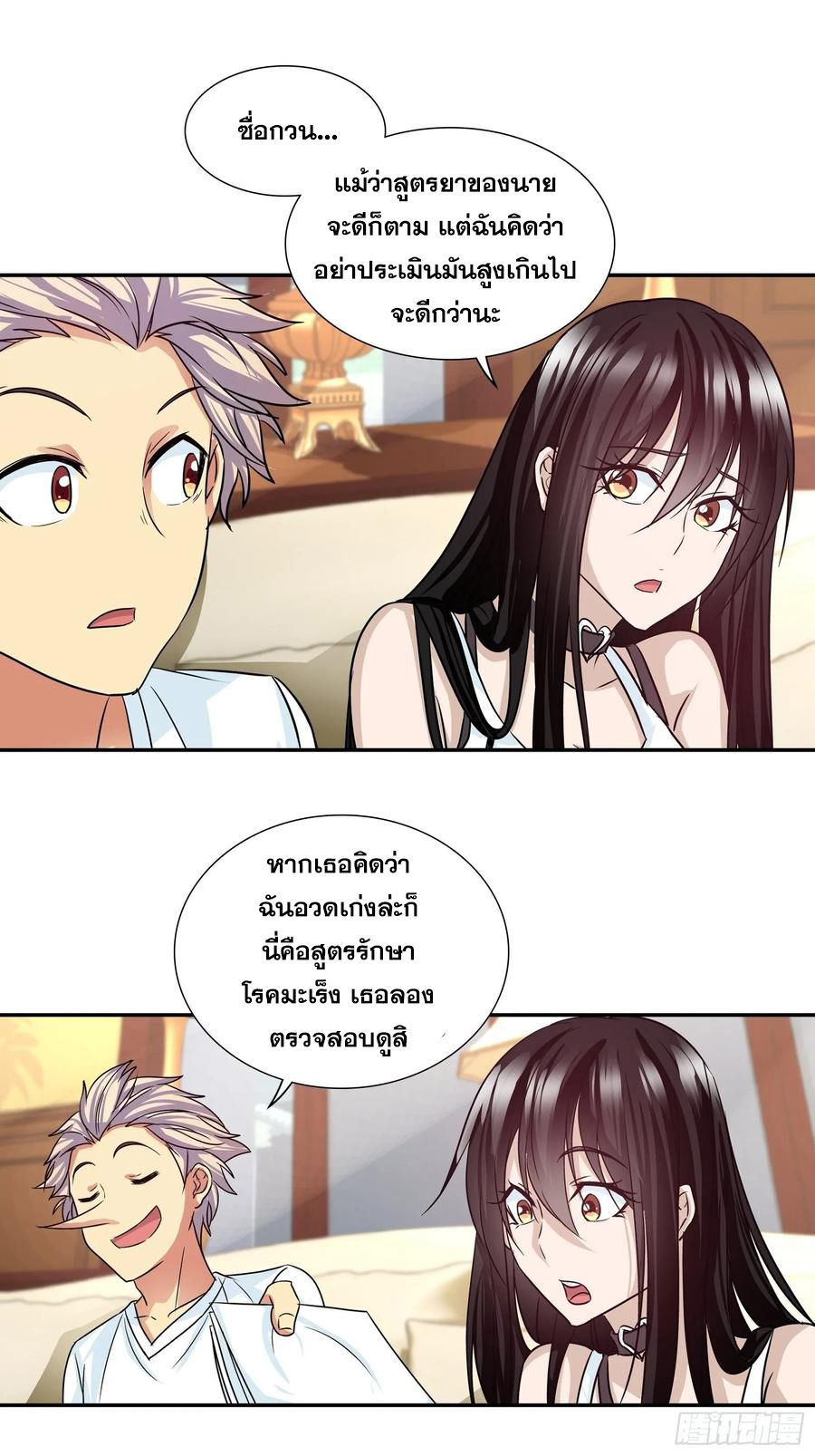 ฉันนี้แหละ คือเทพหมอที่แท้จริง ตอนที่ 95 หน้า 9