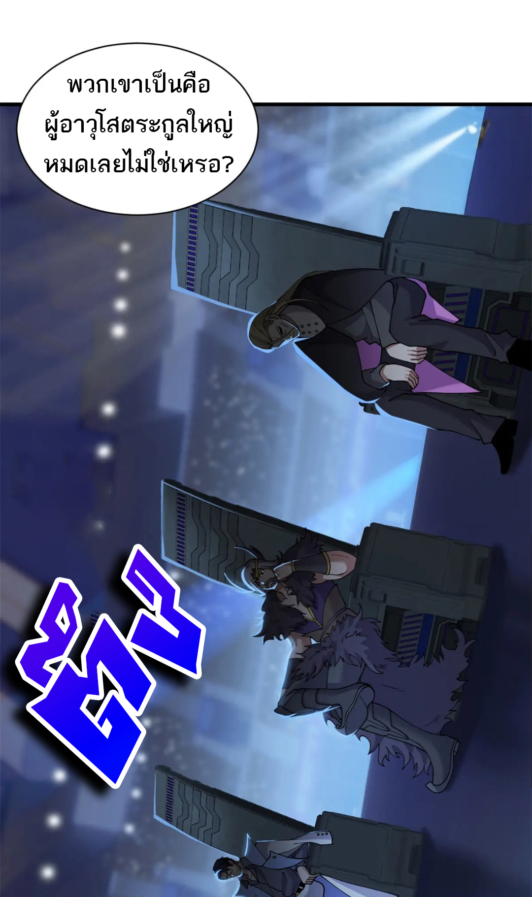 โคตรเทพร้านสัตว์อสูร ตอนที่ 96 หน้า 5