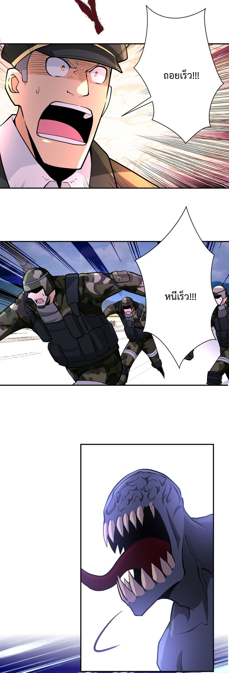 Apocalyptic Super System ตอนที่ 121 หน้า 23