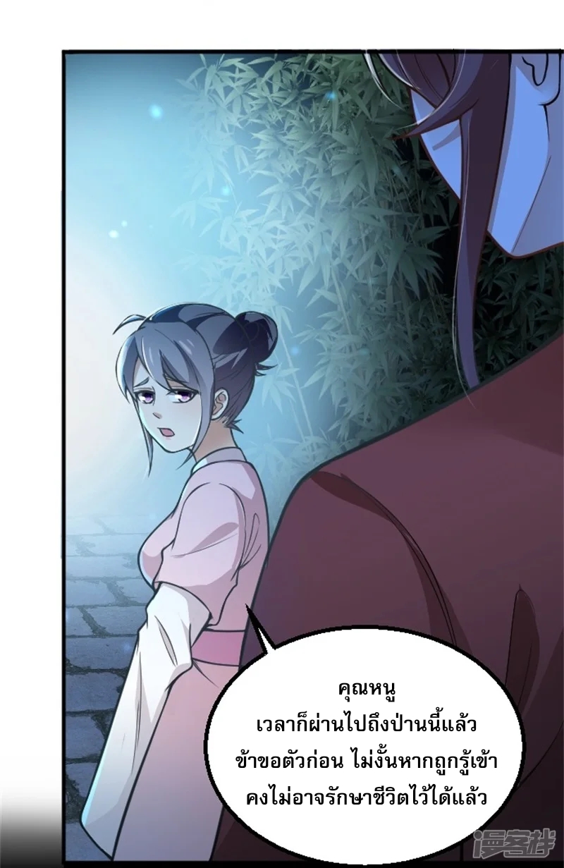 จักรพรรดิกระบี่เกิดใหม่ในร่างลูกเขย ตอนที่ 4 หน้า 25