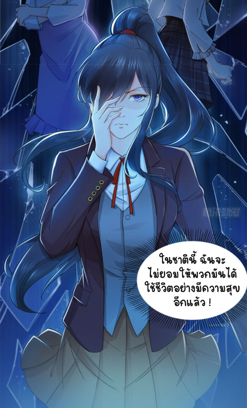 (ชนจีน)Perfect Secret Love The Bad New Wife Is a Little Sweet ตอนที่ 26 หน้า 34