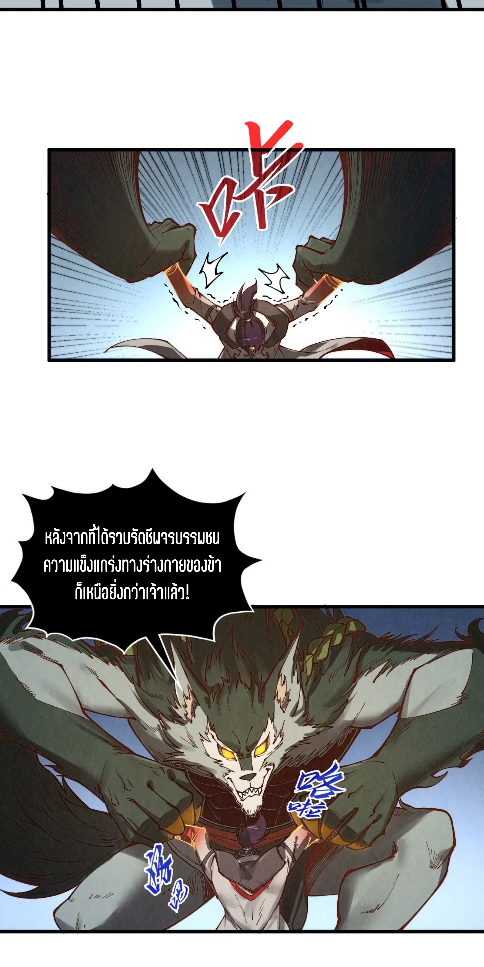 มหาเทพนิรันดร์กาล ตอนที่ 275 หน้า 24