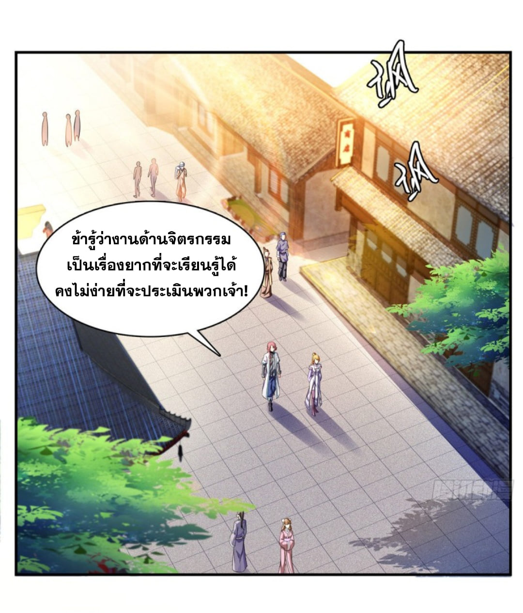 Library Of Heaven's Path ตอนที่ 92 หน้า 19