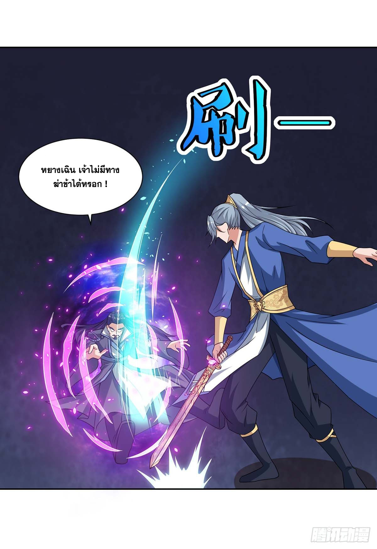 จักรพรรดิ 80,000 ปี ตอนที่ 14 หน้า 7