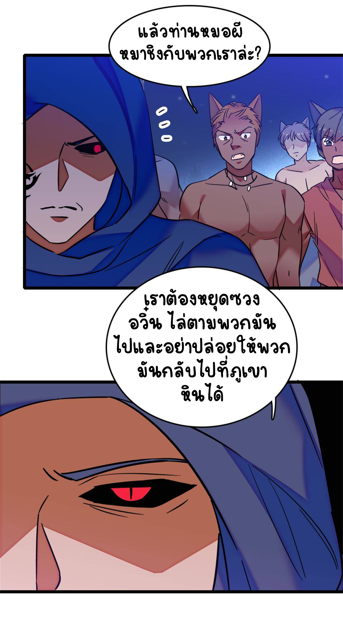 Romance In The Beast World ตอนที่ 55 หน้า 24