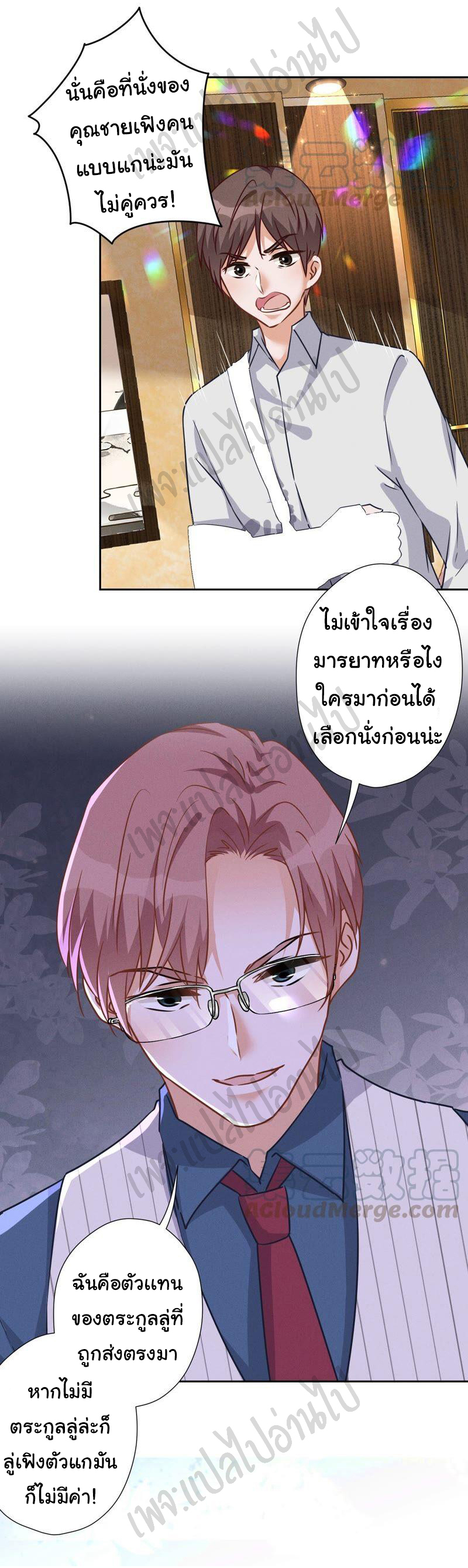 Lu Feng is the best son-in-law สุดยอดลูกเขย "ลู่เฟิง" ตอนที่ 99 หน้า 20