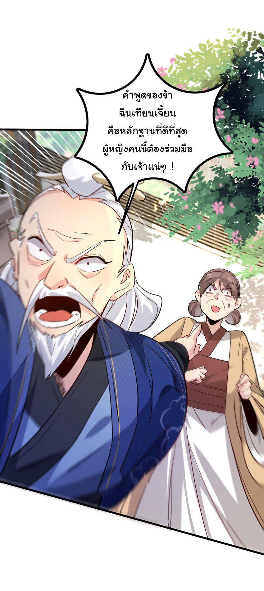 ชะตาฟ้าสั่งให้ข้าเป็นเทพ ตอนที่ 4 หน้า 5