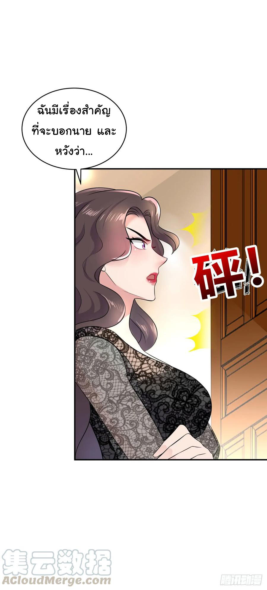 ระบบไลฟ์สด เจ้าพ่อสายเปย์ ตอนที่ 11 หน้า 3