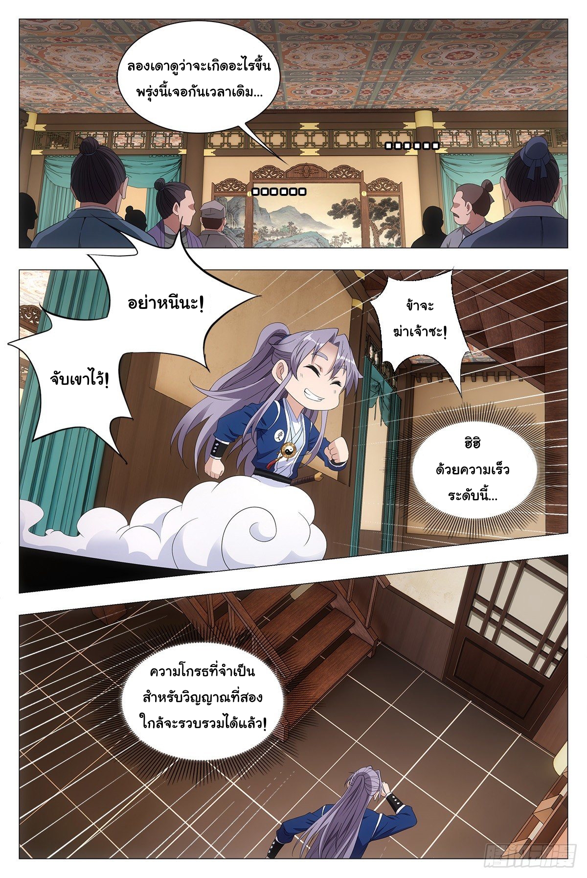 Great Zhou Immort Officials - ข้าราชการอมตะ ตอนที่ 44 หน้า 5