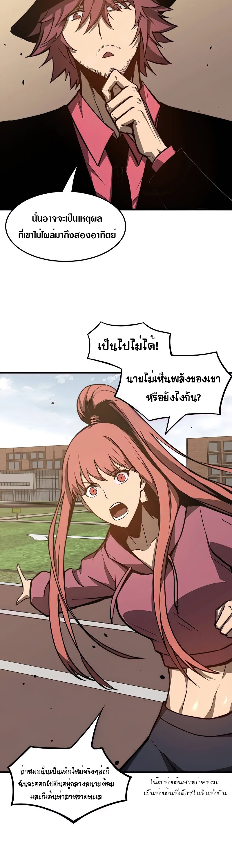 Super Evolution ตอนที่ 54 หน้า 5