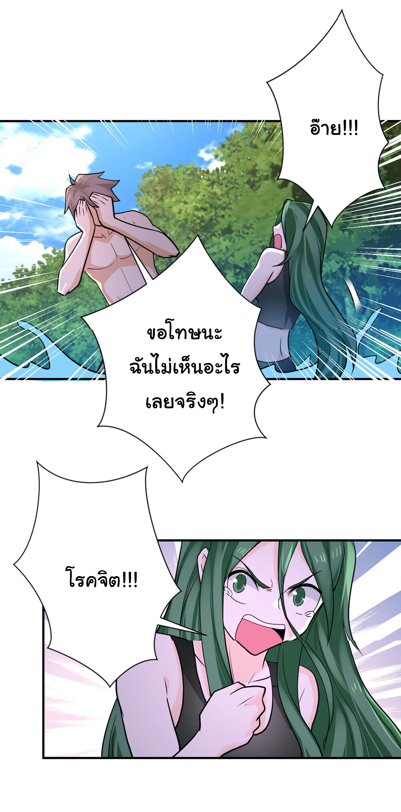 Apocalyptic Super System ตอนที่ 301 หน้า 13