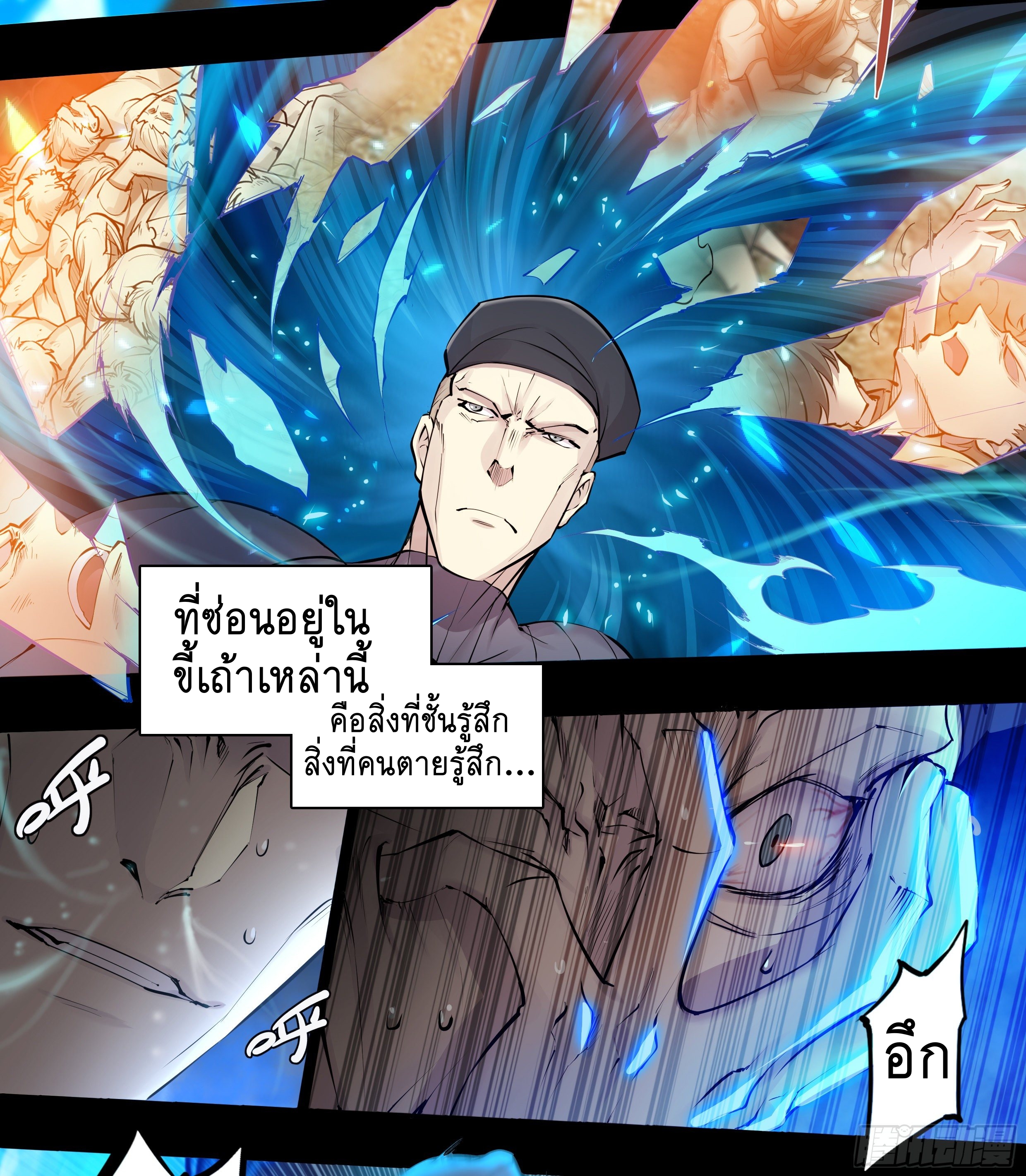 Apocalypse Forecast ตอนที่ 61 หน้า 9