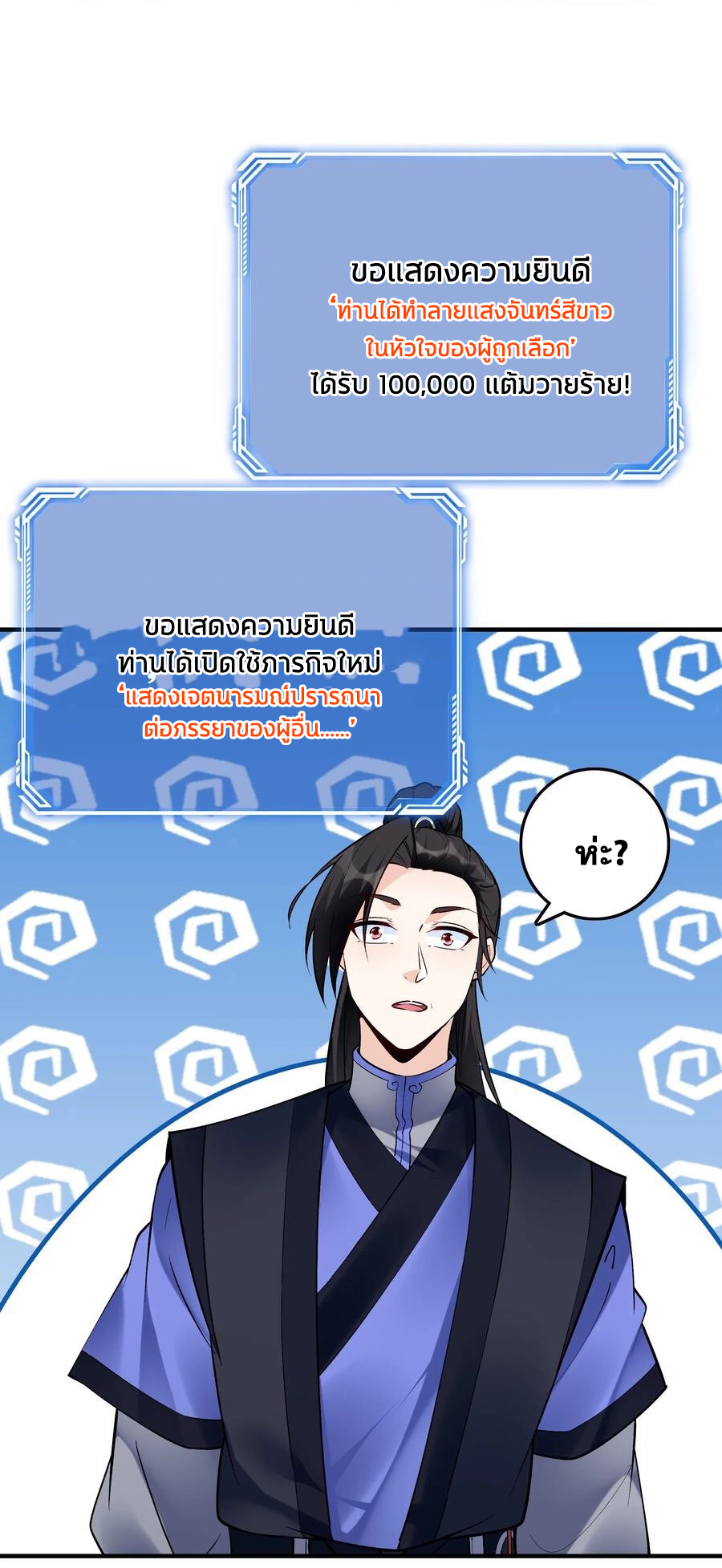 The Villain of Destiny วายร้ายแห่งโชคชะตา! ตอนที่ 60 หน้า 7