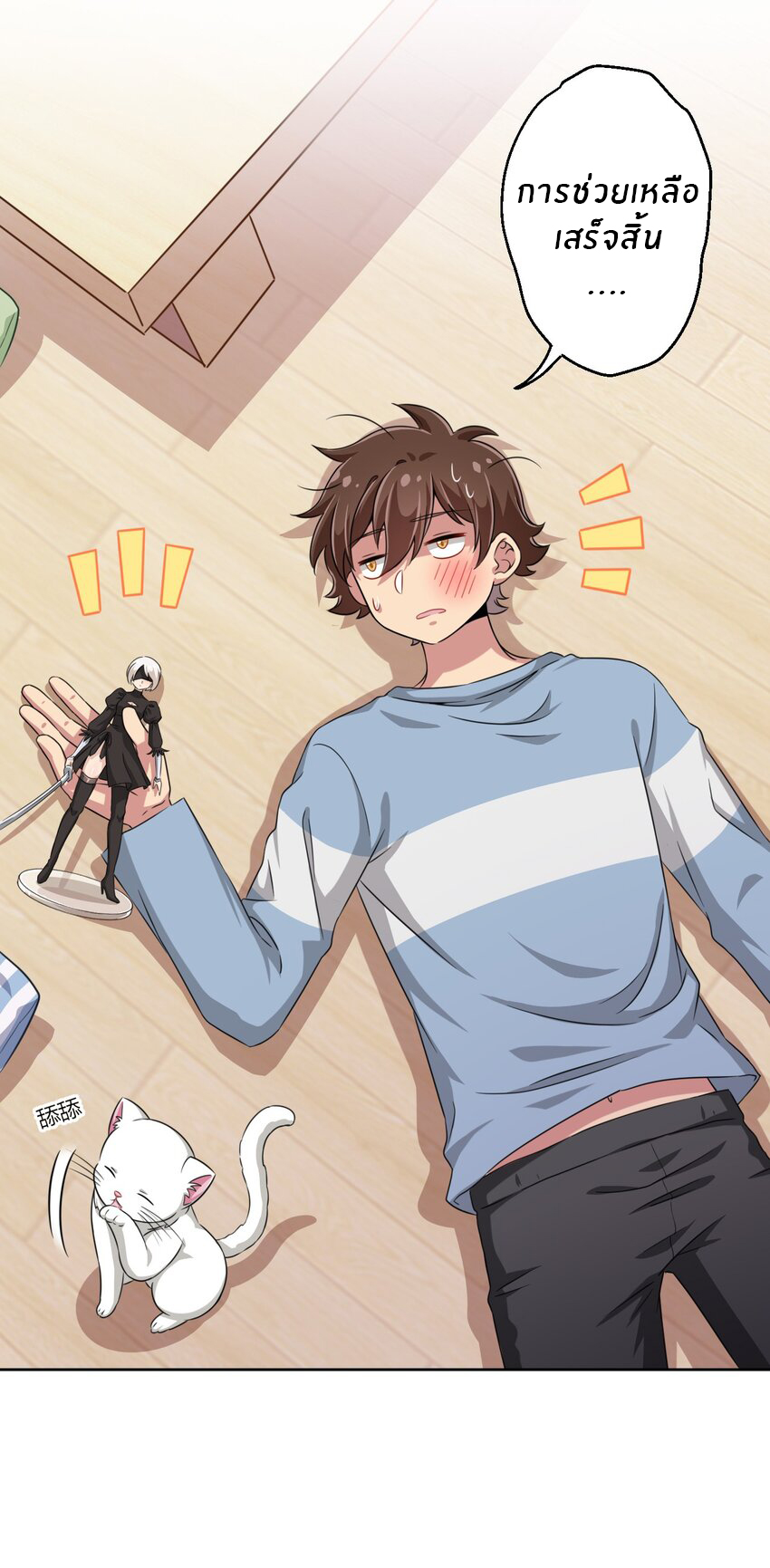 What is the use of God giving me this embarrassing superpower? ตอนที่ 11 หน้า 29