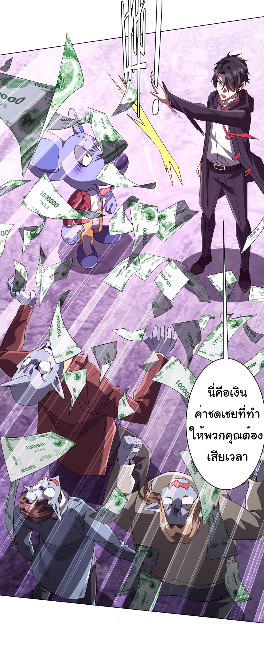 Start with trillions of coins ตอนที่ 198 หน้า 24