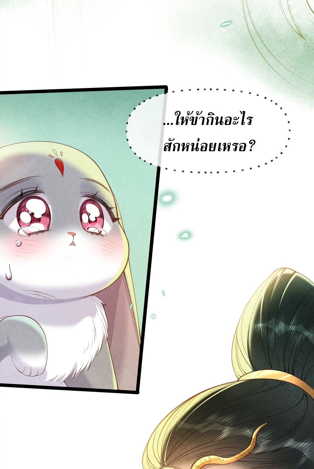 เส้นทางเอาชีวิตรอดของบรรณาการ ตอนที่ 16 หน้า 28