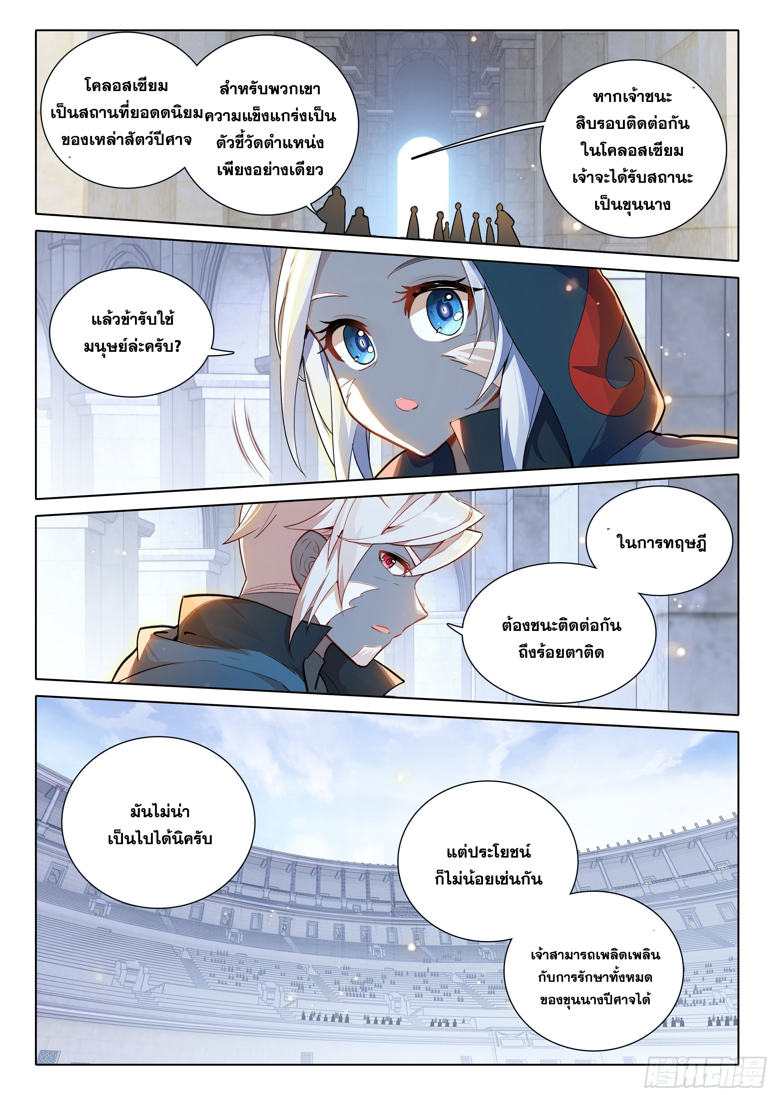 Douluo Dalu 5 - Rebirth of Tang san ตอนที่ 72 หน้า 12