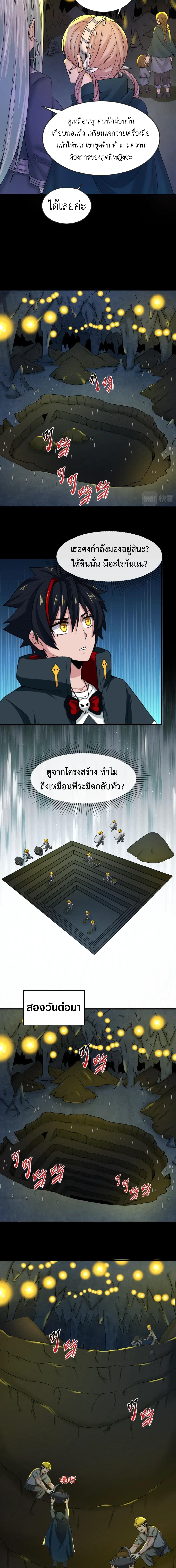 Era of the Haunted - ยุคสมัยแห่งภูตผี ตอนที่ 86 หน้า 3