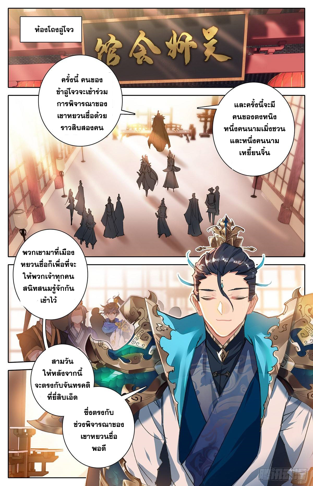 Azure Legacy (ทันจีน) ตอนที่ 51 หน้า 9