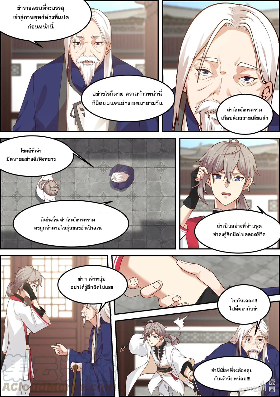 เทพสายฟ้า ราชาสงคราม ตอนที่ 230 หน้า 7